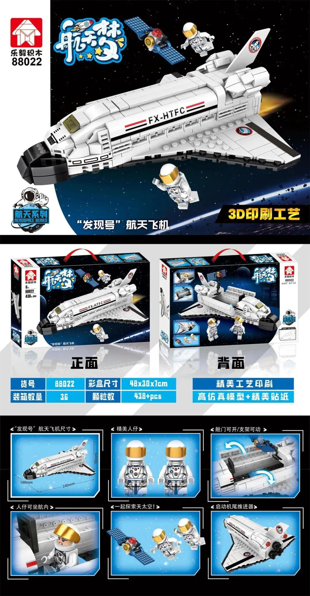 Space Dream: Discovery Space Shuttle 乐毅积木 88022