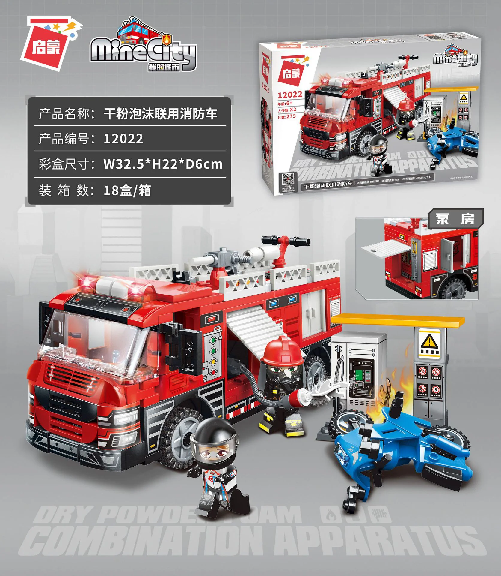 My city: a fire truck with a dry powder foam 启蒙 QMAN/ENLIGHTEN/Keeppley 12022 image 1