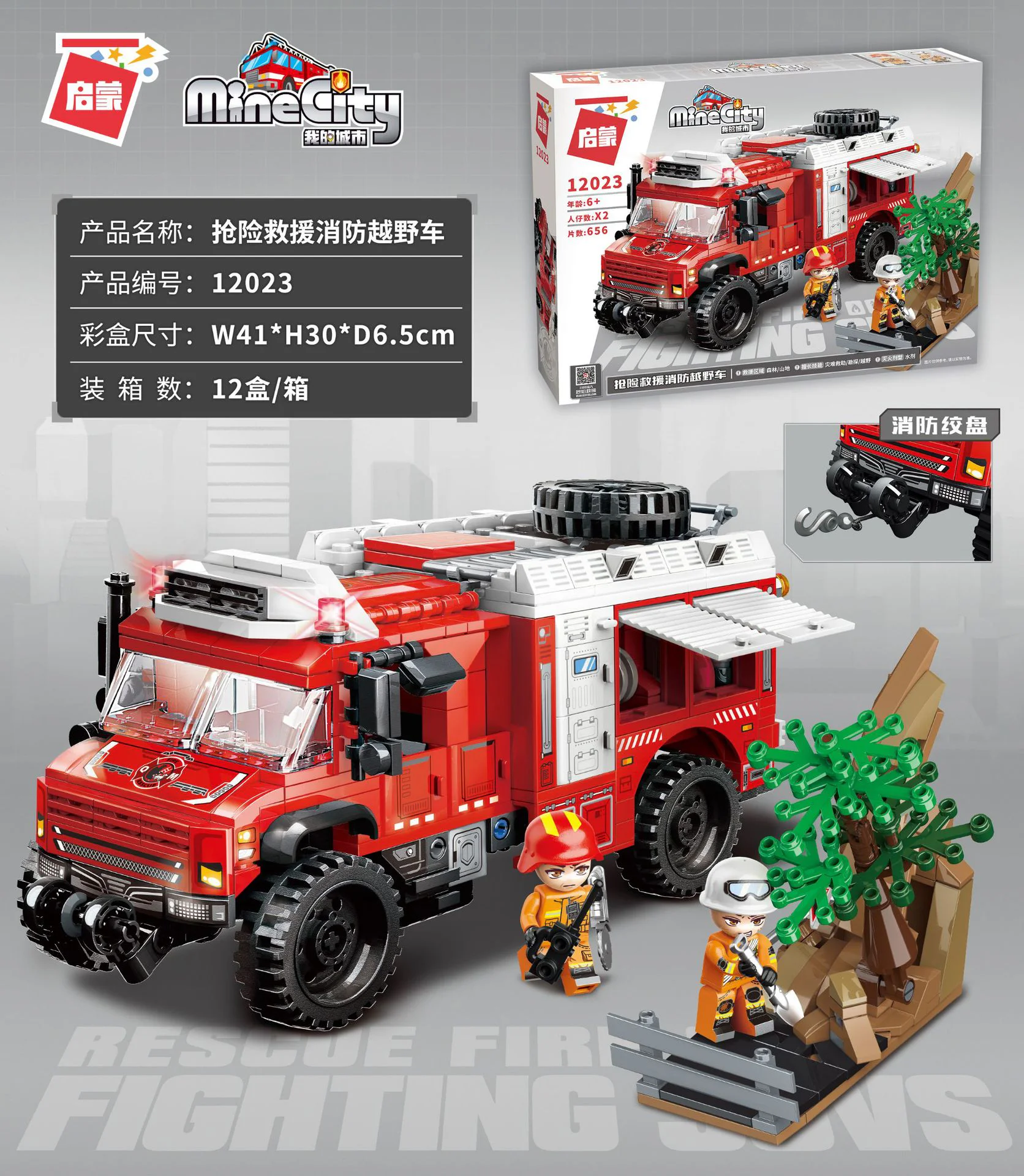 My City: Rescue Fire Cruisers 启蒙 QMAN/ENLIGHTEN/Keeppley 12023 image 1