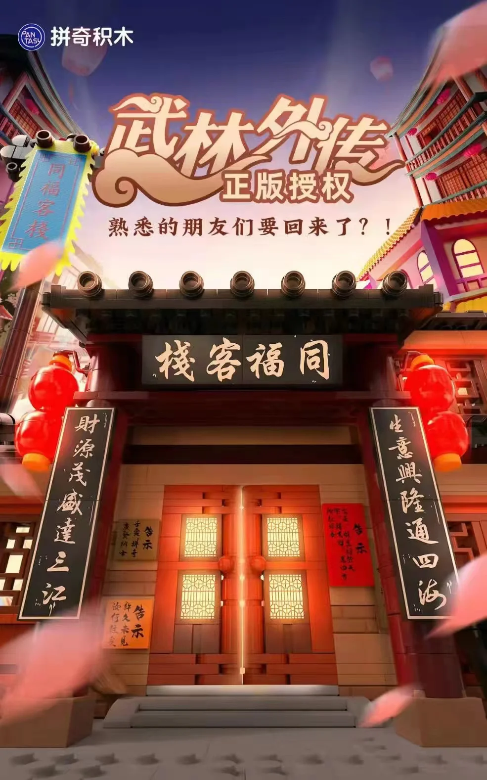It's from Wulin 拼奇积木 Pantasy 86220 image 1