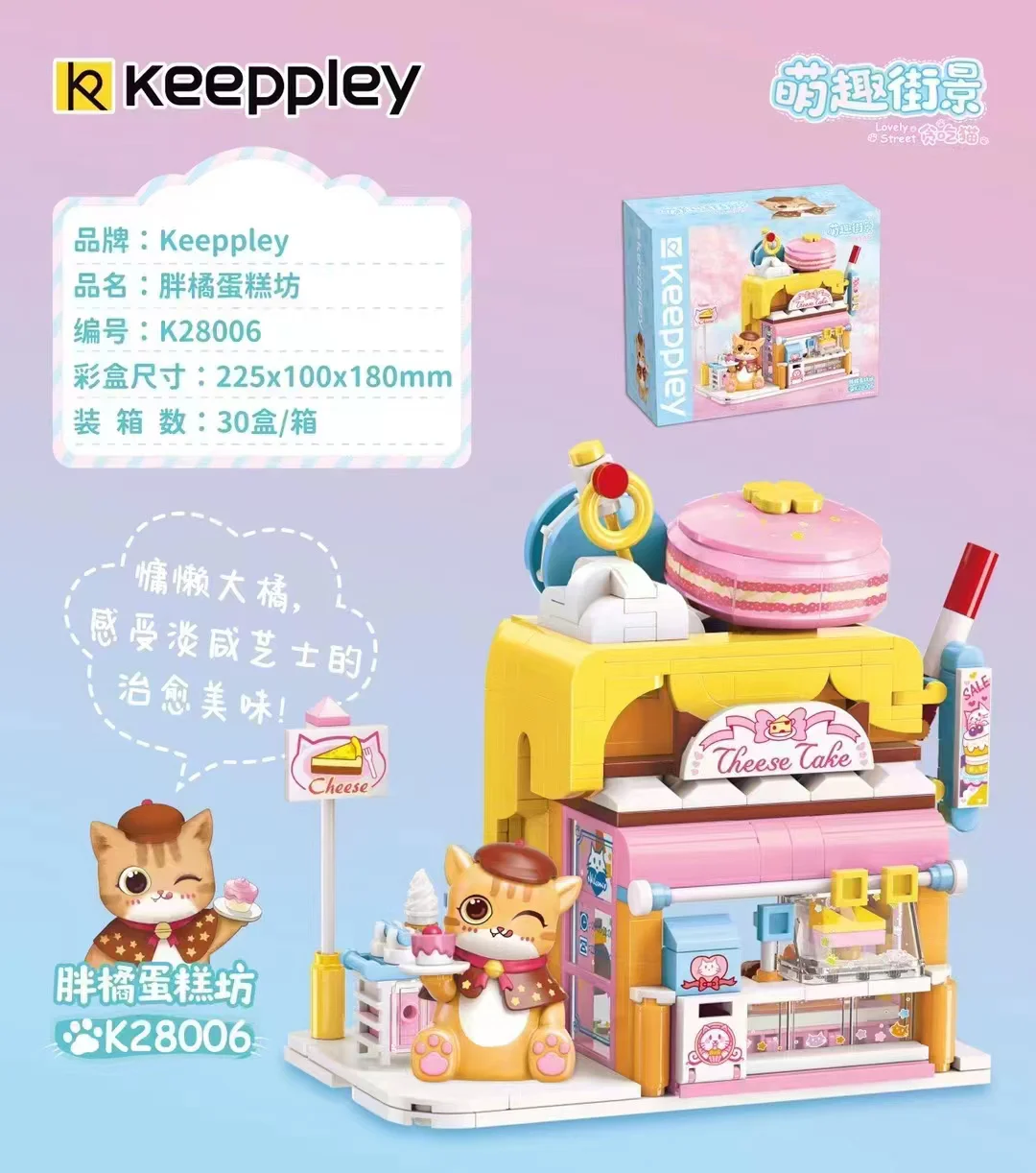 Fun street viewer: Fat Orange Cake Factory 启蒙 QMAN/ENLIGHTEN/Keeppley K28006 image 1