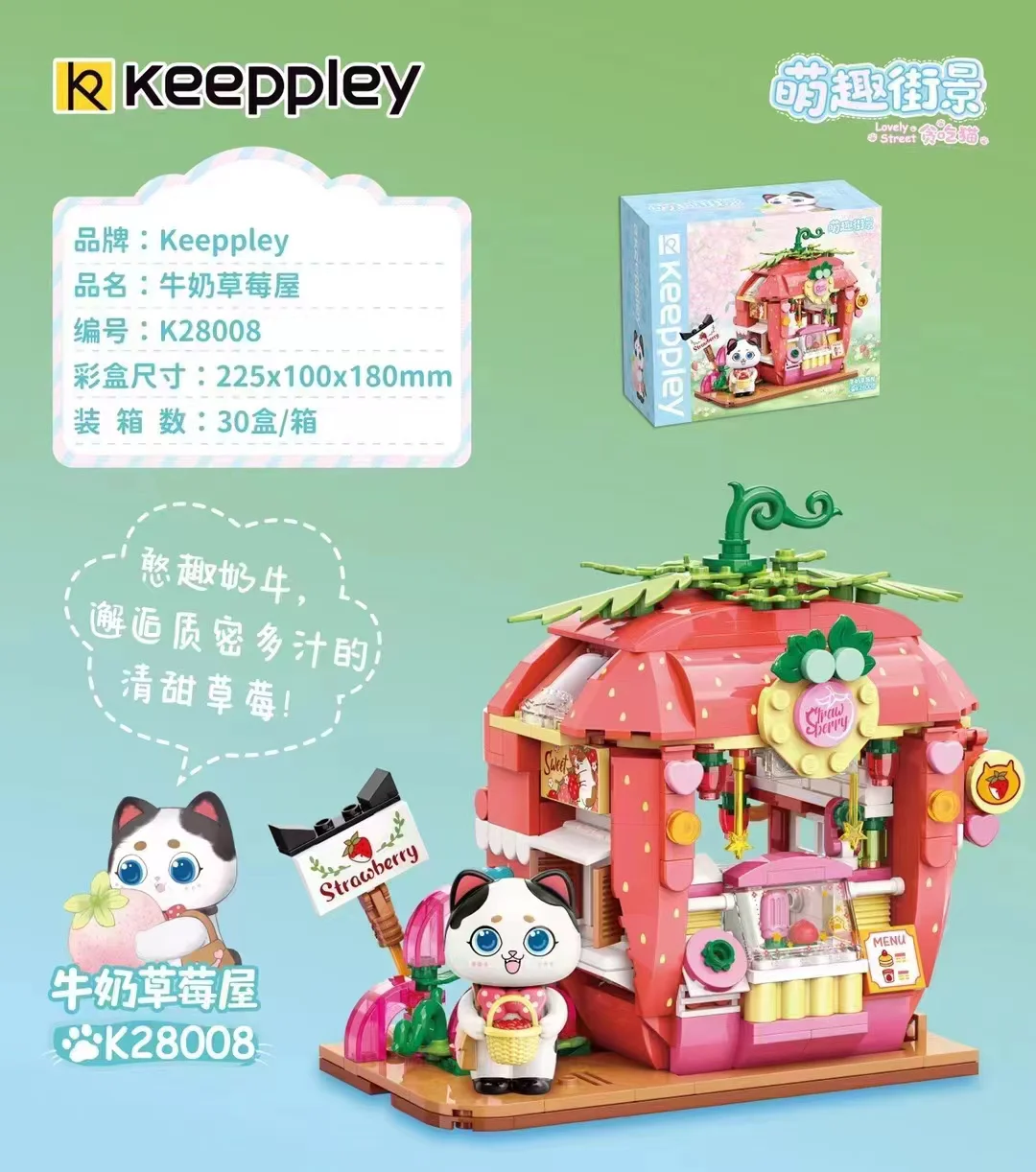 A funny street view of cats: Milk Strawberry House 启蒙 QMAN/ENLIGHTEN/Keeppley K28008 image 1