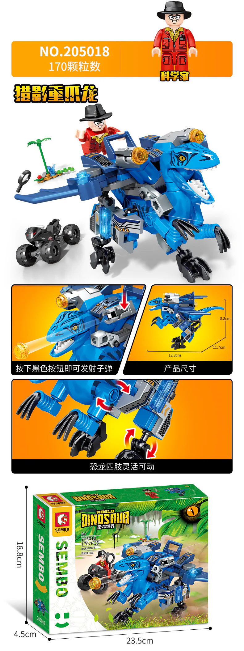 Dinosaur World 4 versions 森宝 SEMBO 205019 image 2