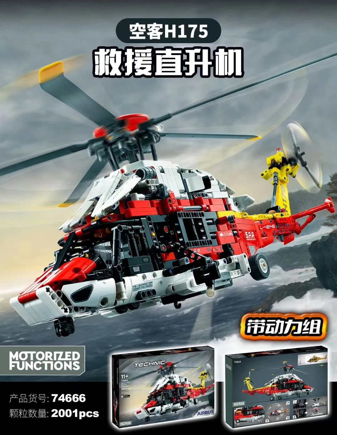 Bamboo Airborne Rescue Helicopter H175 无牌 74666 image 2