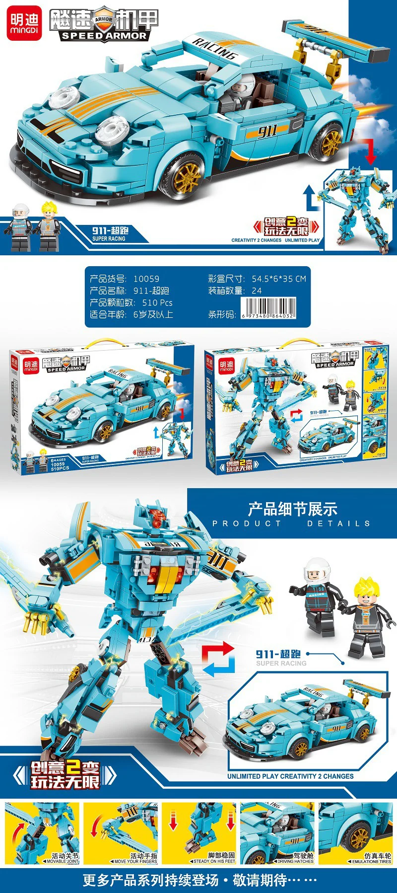 Speed armor, 911 明迪 minGDi/磊宝 LEIBAO 10059 image 1