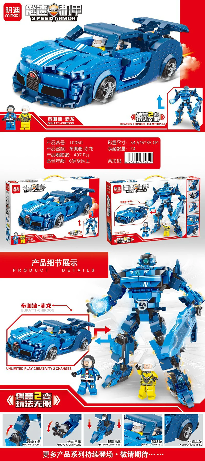 Quick-de-de-Bugadi-Crelong 明迪 minGDi/磊宝 LEIBAO 10060 image 1
