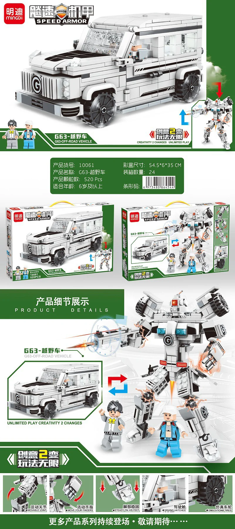 SPEED ARMOR G63 - LAND CRUISER 明迪 minGDi/磊宝 LEIBAO 10061 image 1