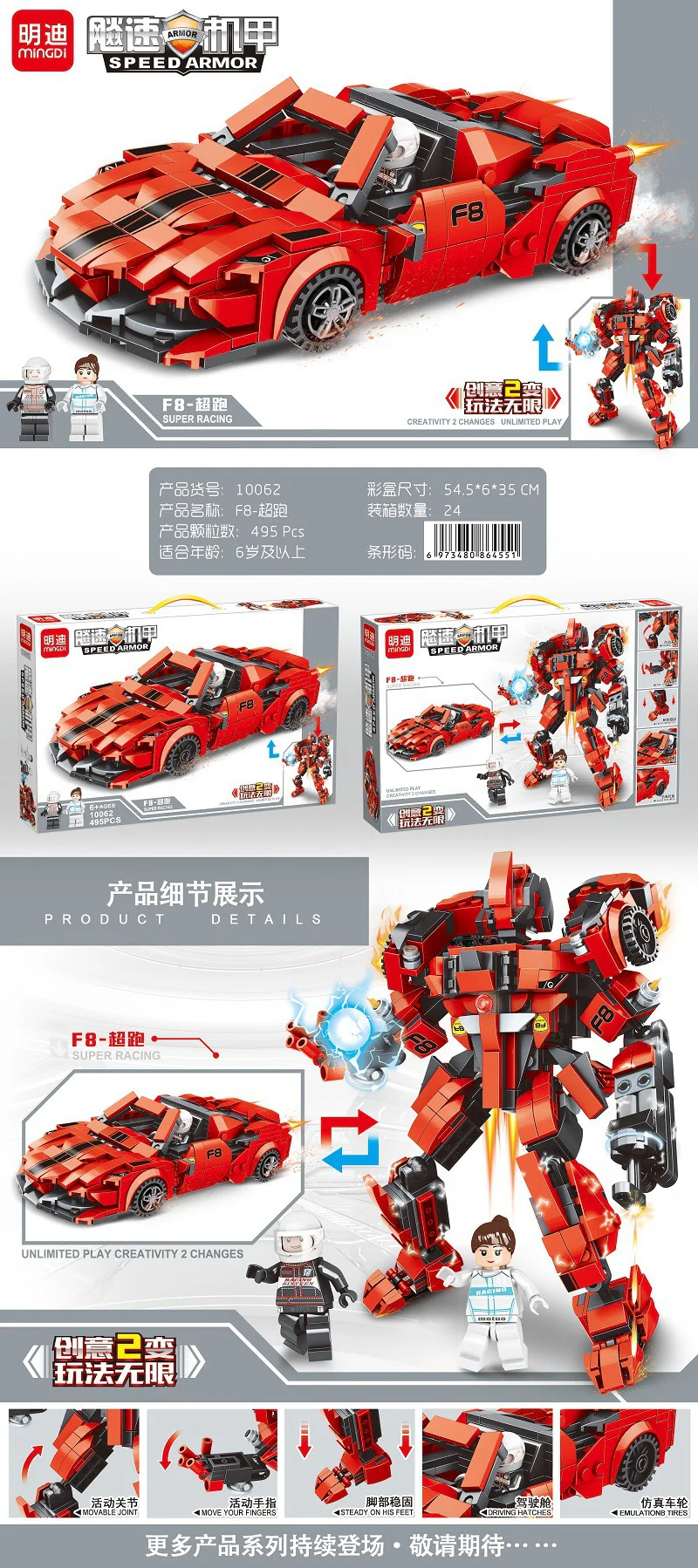 SPEED ARMOR, F8-OVER 明迪 minGDi/磊宝 LEIBAO 10062 image 1