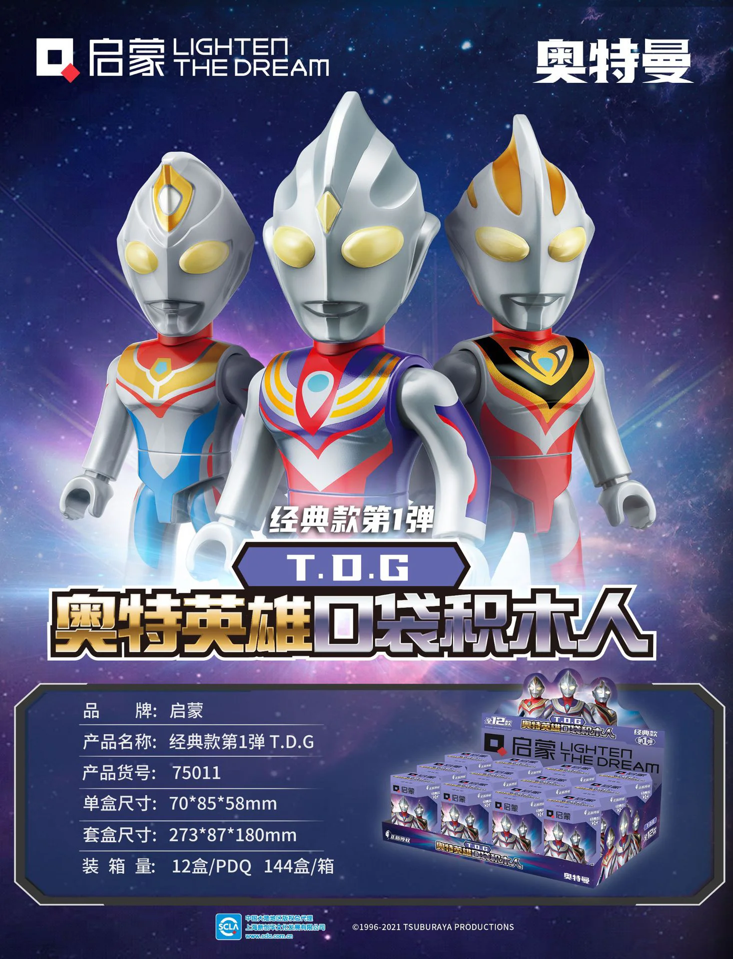 OTMAN: OTT HEROES POCKET 启蒙 QMAN/ENLIGHTEN/Keeppley 75011 image 1