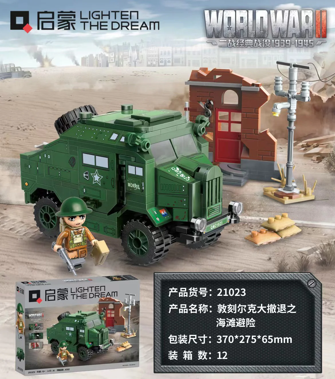 World War II classic battle: the beach of Dunkirk's retreat 启蒙 QMAN/ENLIGHTEN/Keeppley 21023 image 1