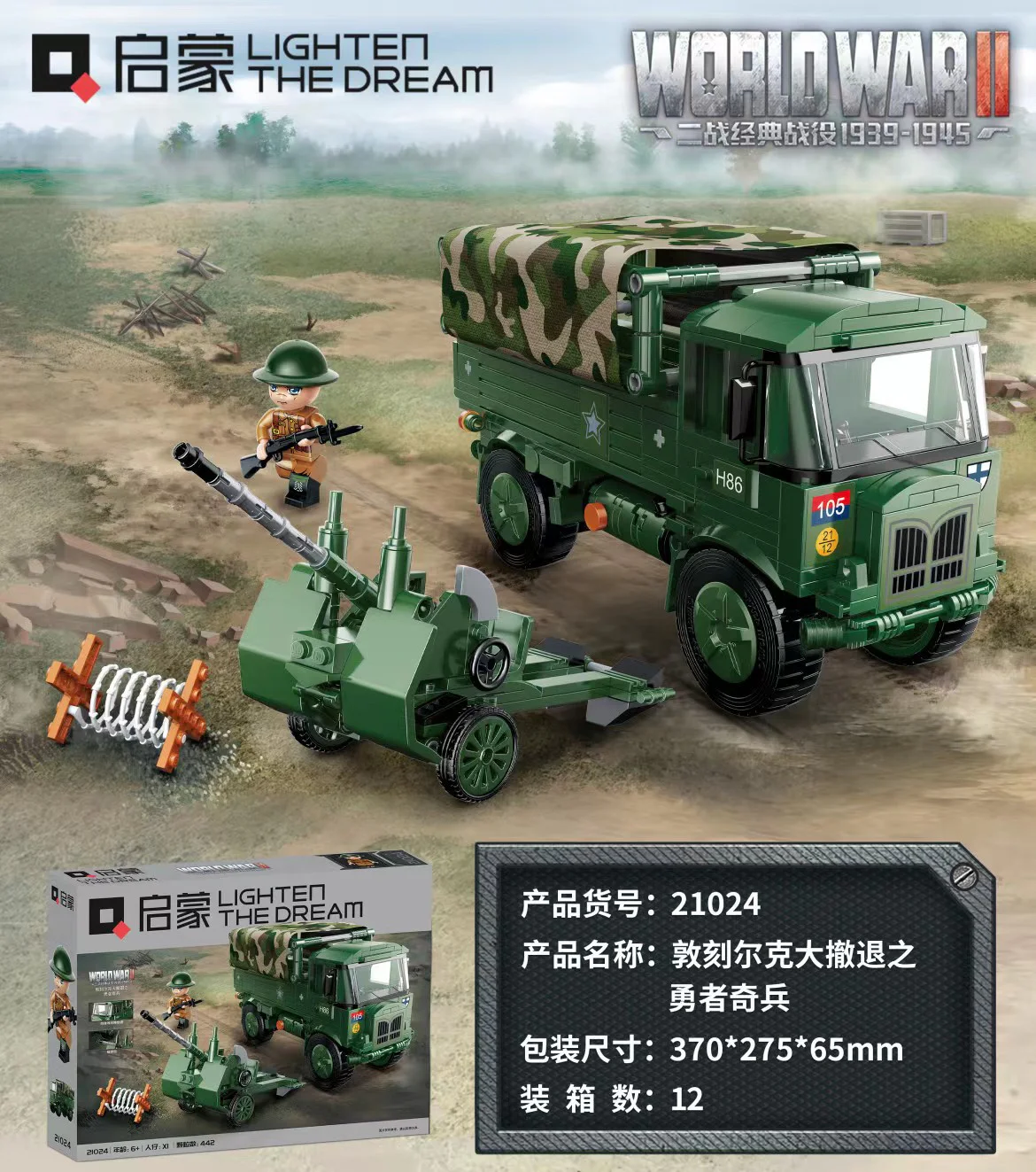 World War II Classic Battle: Gentleman of the Dunkirk Fall Back 启蒙 QMAN/ENLIGHTEN/Keeppley 21024 image 1