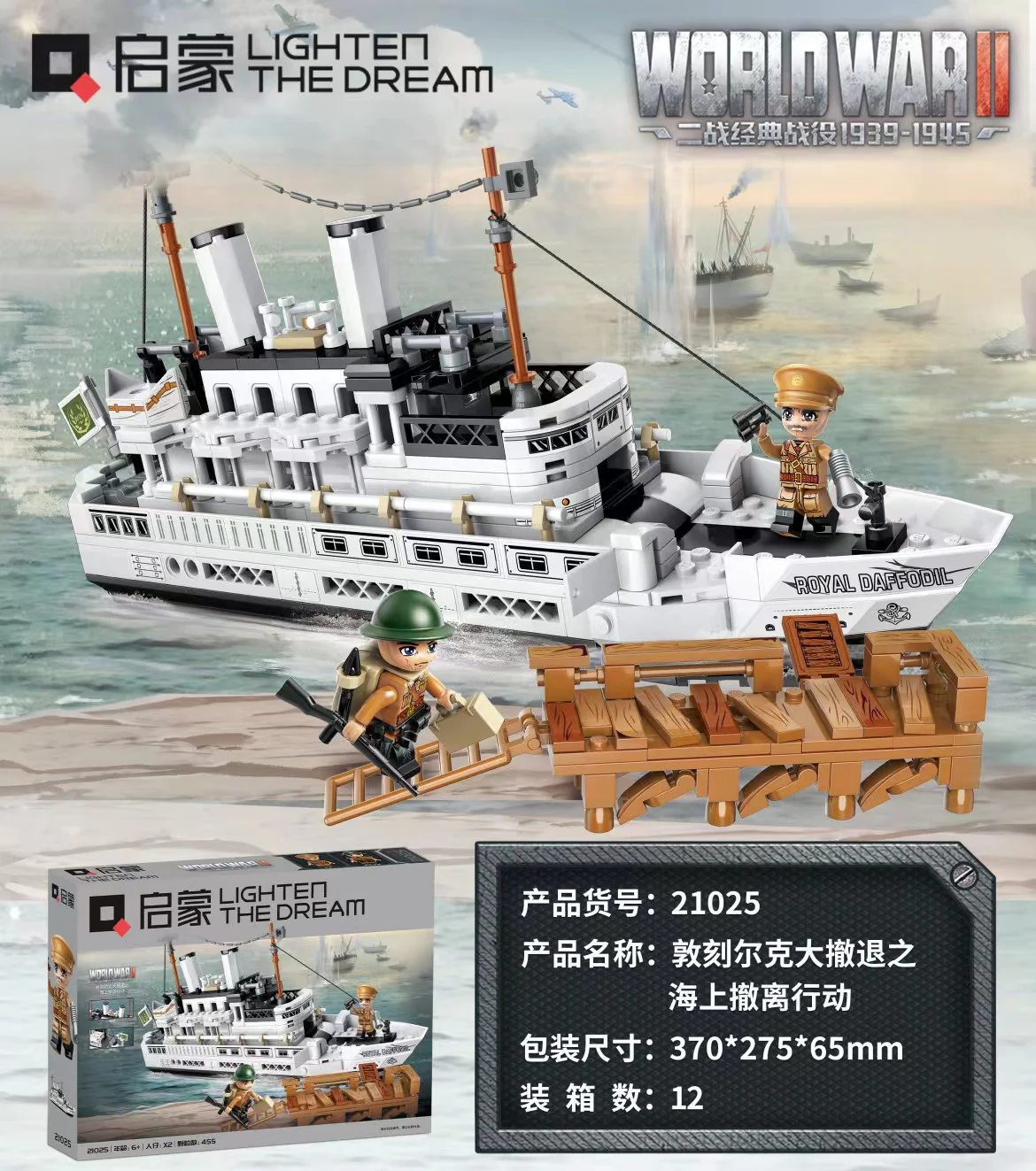 World War II Classic Battle: Maritime evacuation at Dunkirk 启蒙 QMAN/ENLIGHTEN/Keeppley 21025 image 1