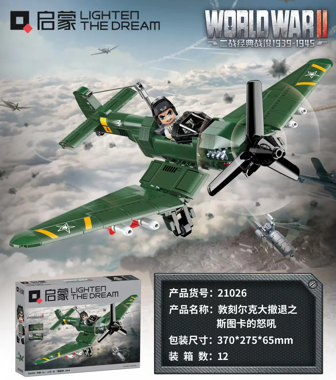 World War II Classic Battle: Stuka of Dunkirk's Retreat 启蒙 QMAN/ENLIGHTEN/Keeppley 21026 image 1