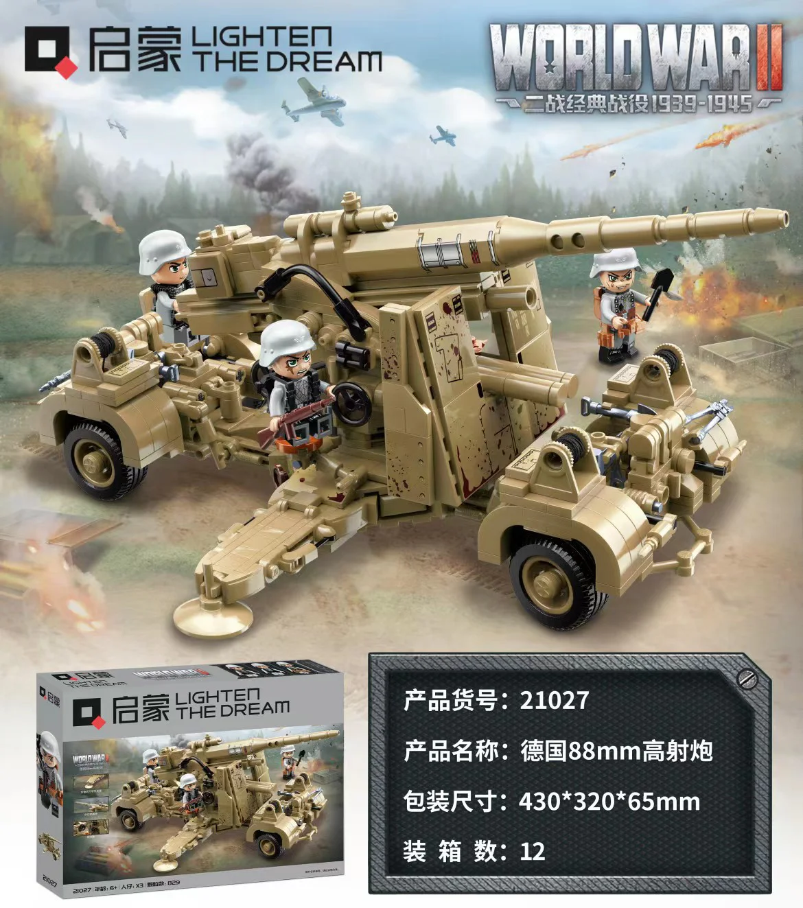 classic world war ii campaign: german 88mm anti-aircraft gun 启蒙 QMAN/ENLIGHTEN/Keeppley 21027 image 1
