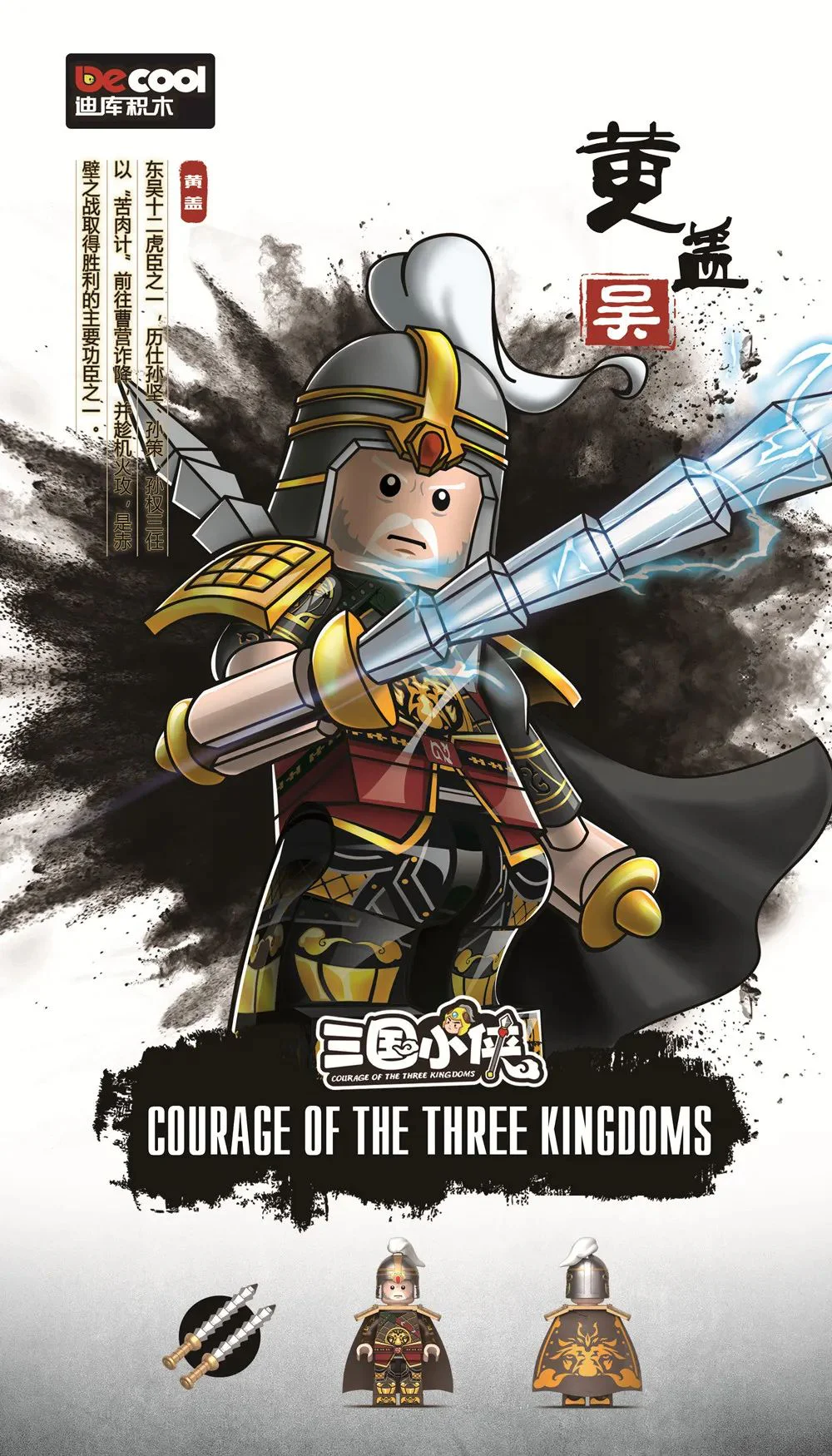Three Kingdoms Little Heroes: Human Edition 6 Packs 迪库 DECOOL/酷小砖 BrickCool 20325
