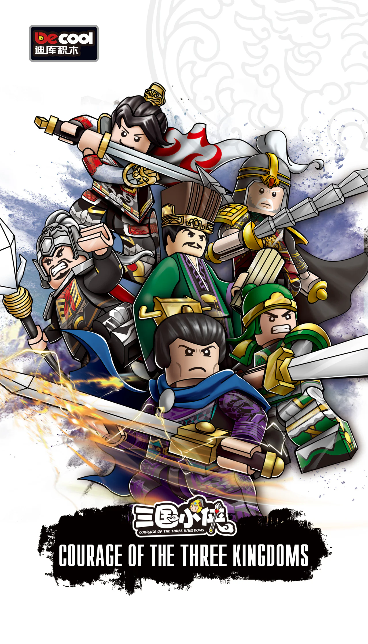 Three Kingdoms Little Heroes: Human Edition 6 Packs 迪库 DECOOL/酷小砖 BrickCool 20325 image 2