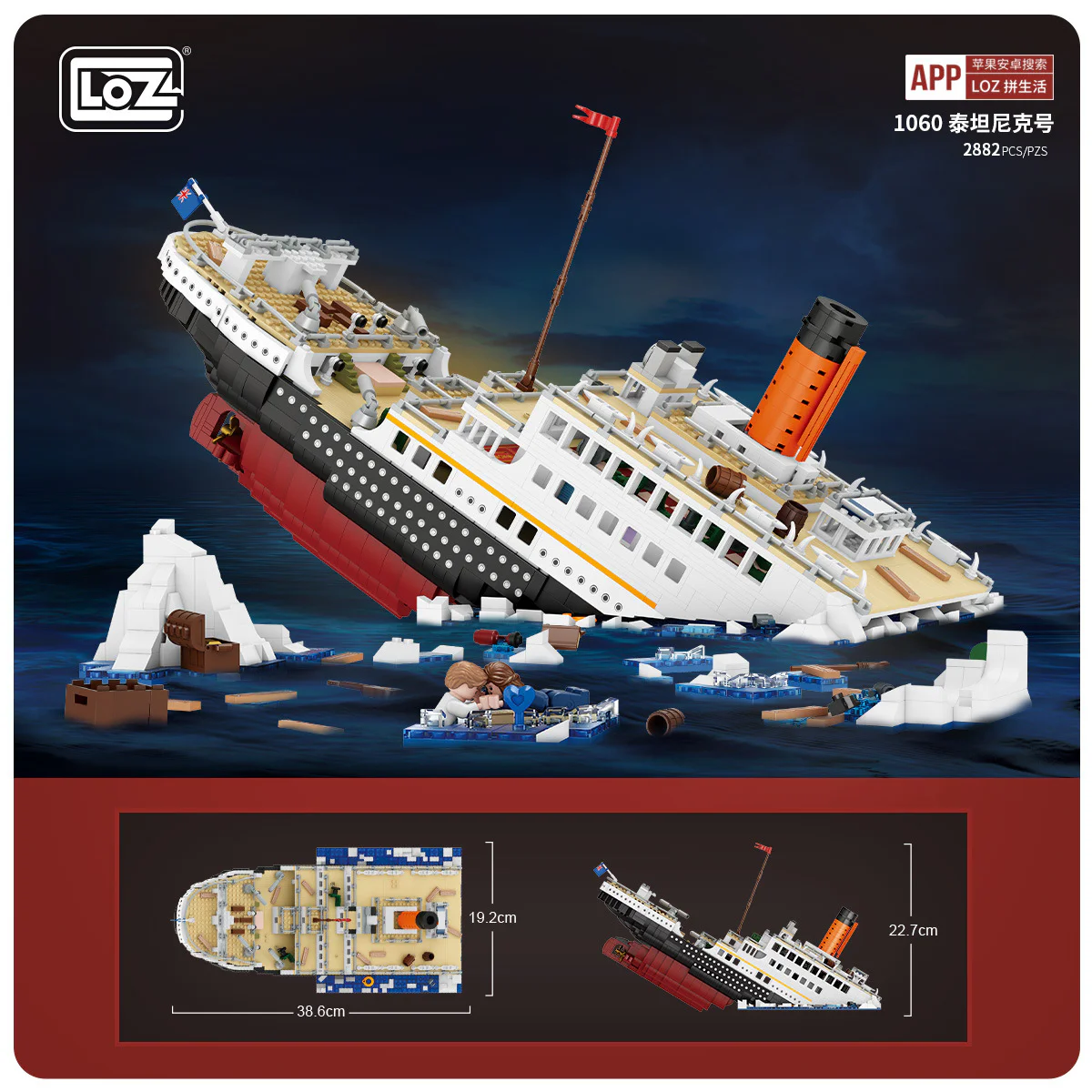 Titanic 俐智LOZ 1060 image 1