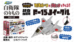 SELF-DEFENCE FORCES VEHICLE SERIES: F-15J FIGHTERS
