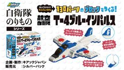 SELF-DEFENCE FORCES VEHICLE SERIES: T-4 TRAINER