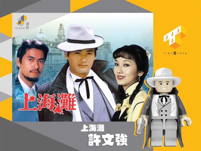 A SET OF TVB CLASSIC SHOW PLAYERS 微影Tiny ATBFSSET01 image 4
