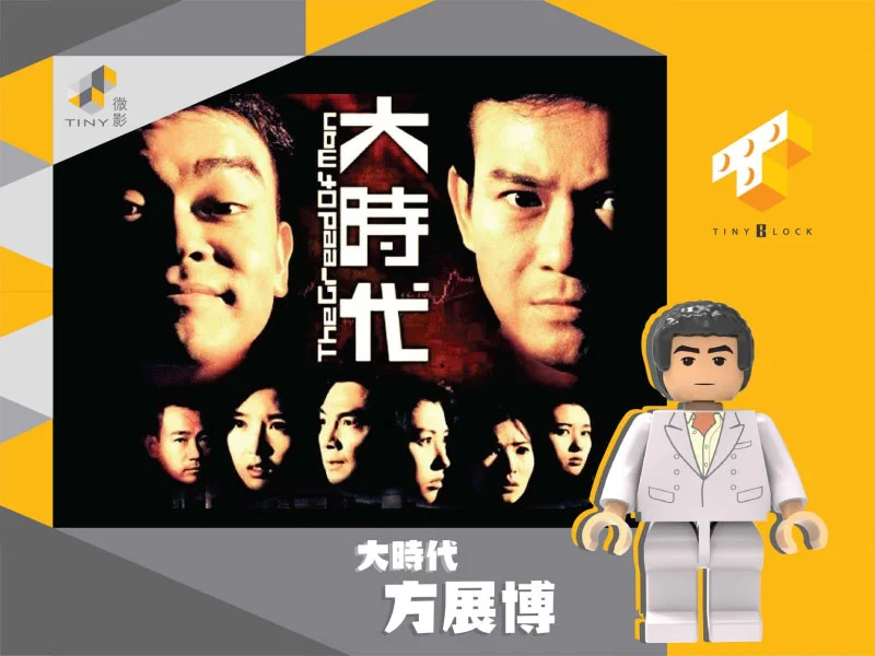 A SET OF TVB CLASSIC SHOW PLAYERS 微影Tiny ATBFSSET01 image 7