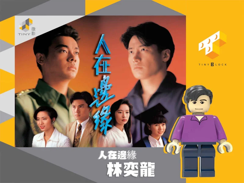 A SET OF TVB CLASSIC SHOW PLAYERS 微影Tiny ATBFSSET01 image 9