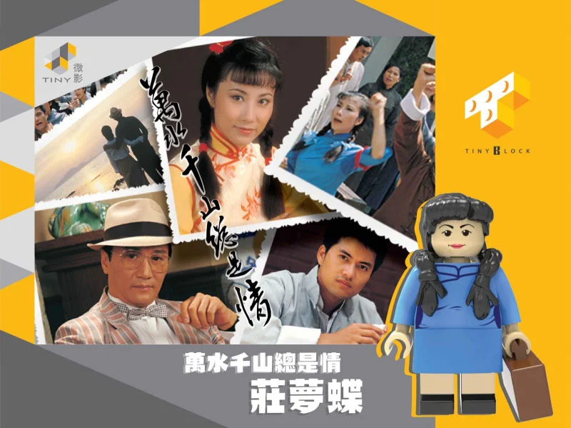 A SET OF TVB CLASSIC SHOW PLAYERS 微影Tiny ATBFSSET01 image 18