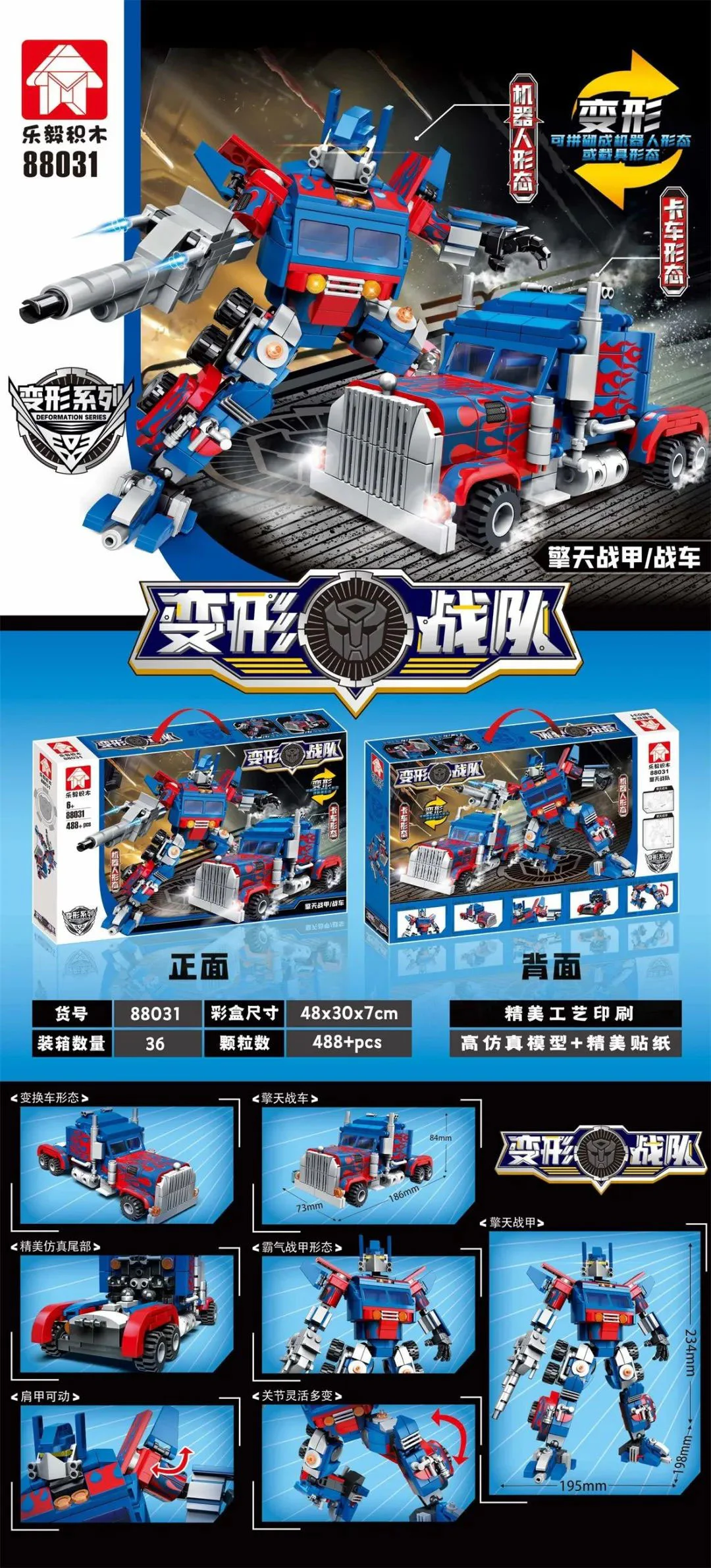 Transformation Team: Optimus Armour 乐毅积木 88031