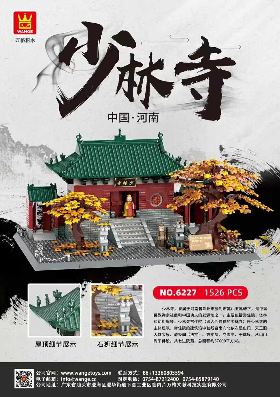 Shaolin Temple, Henan, China 万格 WANGE/乐博士 Dr.Luck 6227 image 1