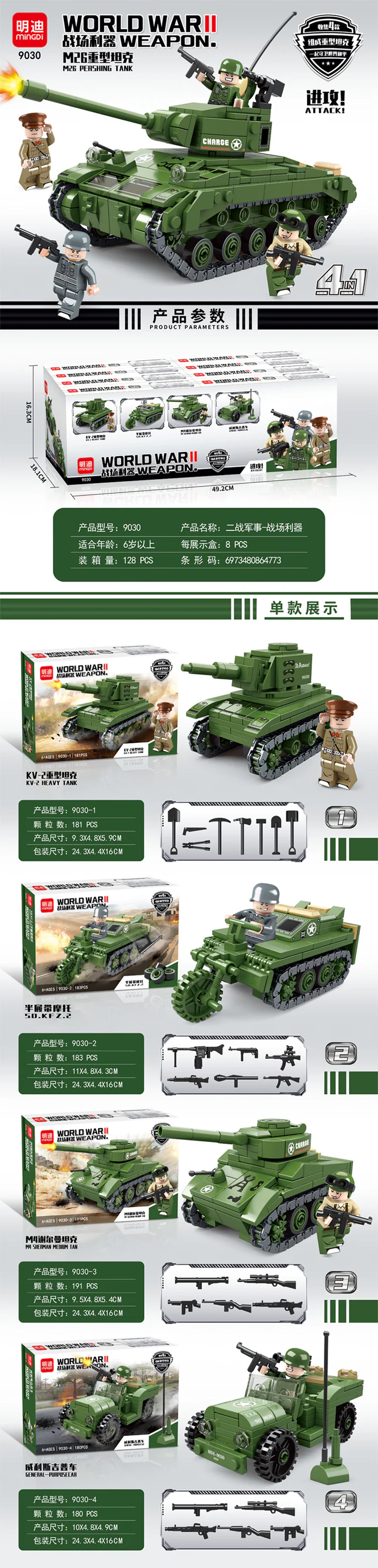 BATTLEFIELD INSTRUMENT: M26 HEAVY TANK 明迪 minGDi/磊宝 LEIBAO 9030