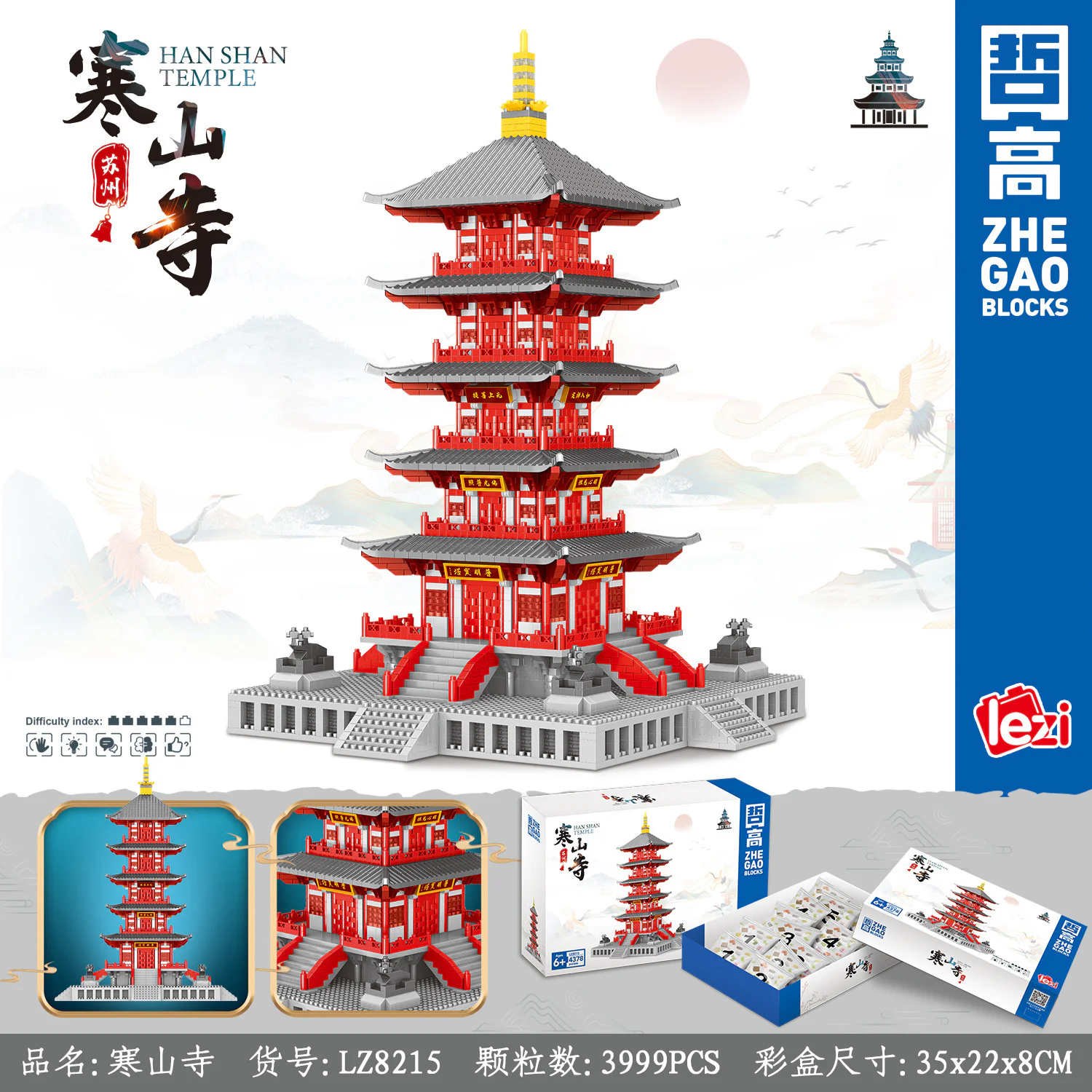 Phumingbao Temple 哲高 ZHEGAO LZ8215 image 4