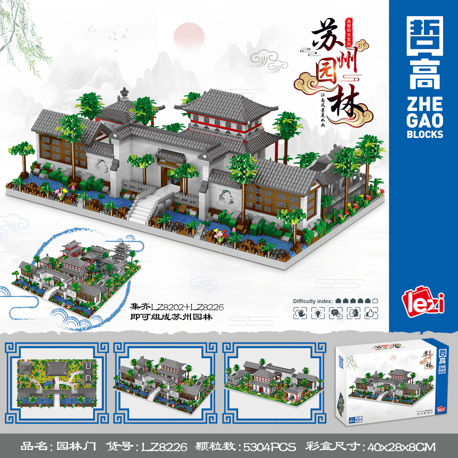 The Suzhou Garden. The Garden Gate 哲高 ZHEGAO LZ8226 image 3