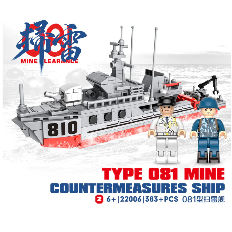 Shandong Mine Clearance Ship 081 开益 CAYI 22006 image 1