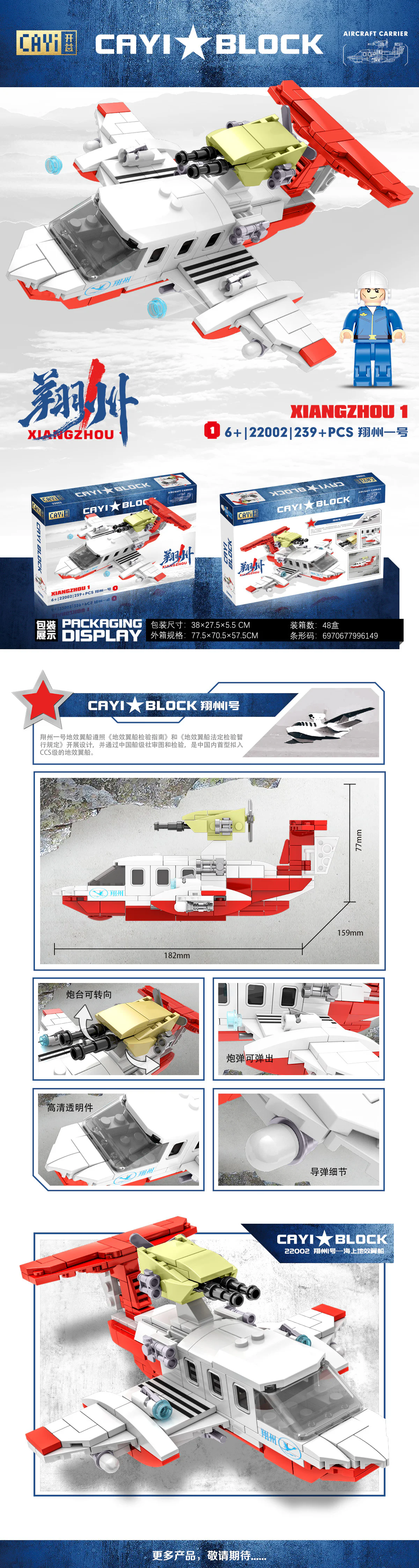 Shangzhou One, Sea Wing 开益 CAYI 22002