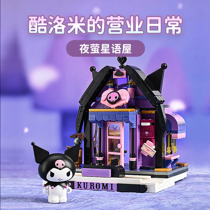 Wonder magic merody: Night Yingling House Kuromi 启蒙 QMAN/ENLIGHTEN/Keeppley K20812 image 1
