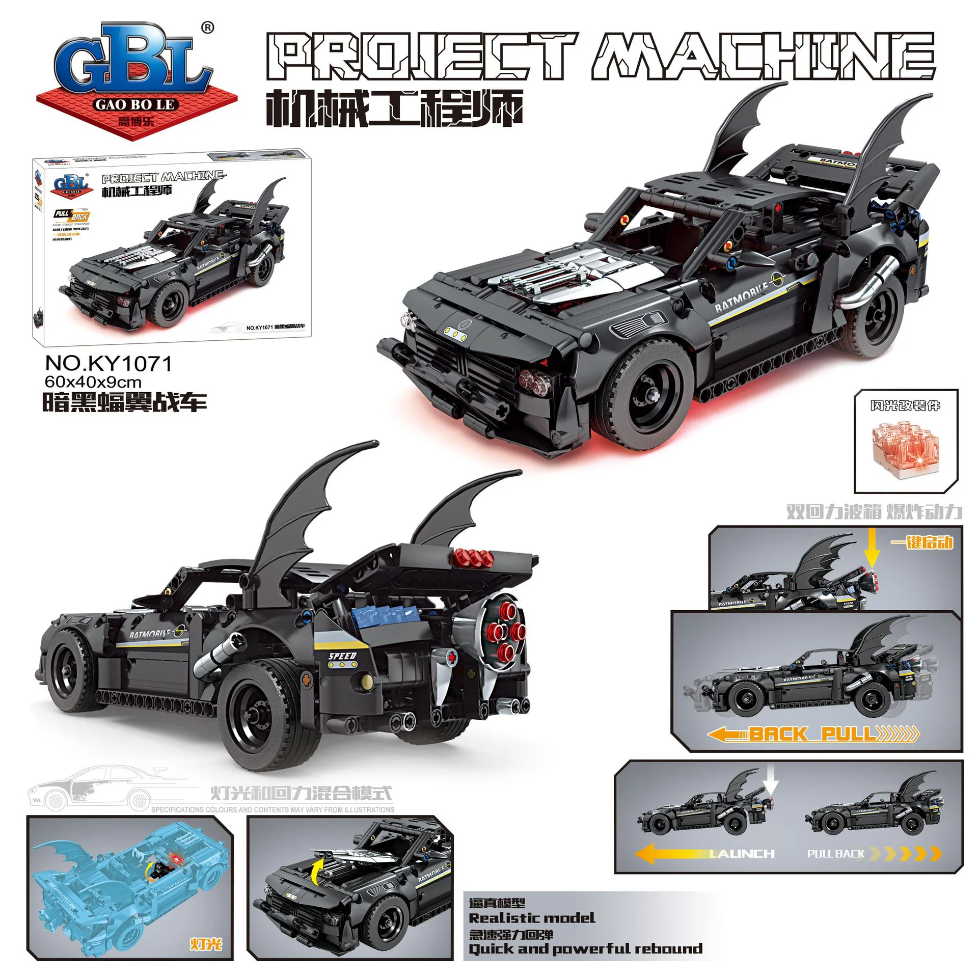 Black Wing Combat Vehicle (red chassis lamp) 开智 KAZI/高博乐 GBL KY1071 image 2