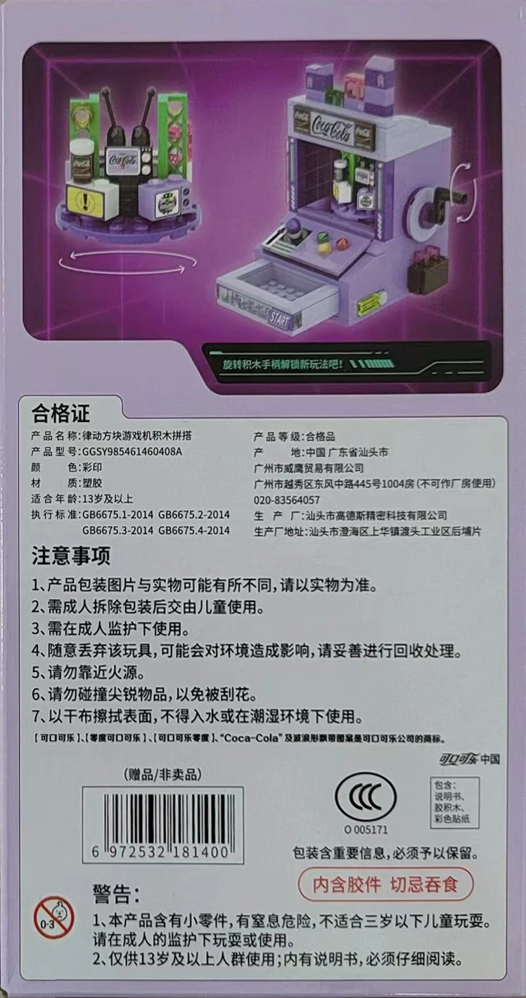 Modular Block Game Set 可口可乐Coca-Cola GGSY985461460408A image 1