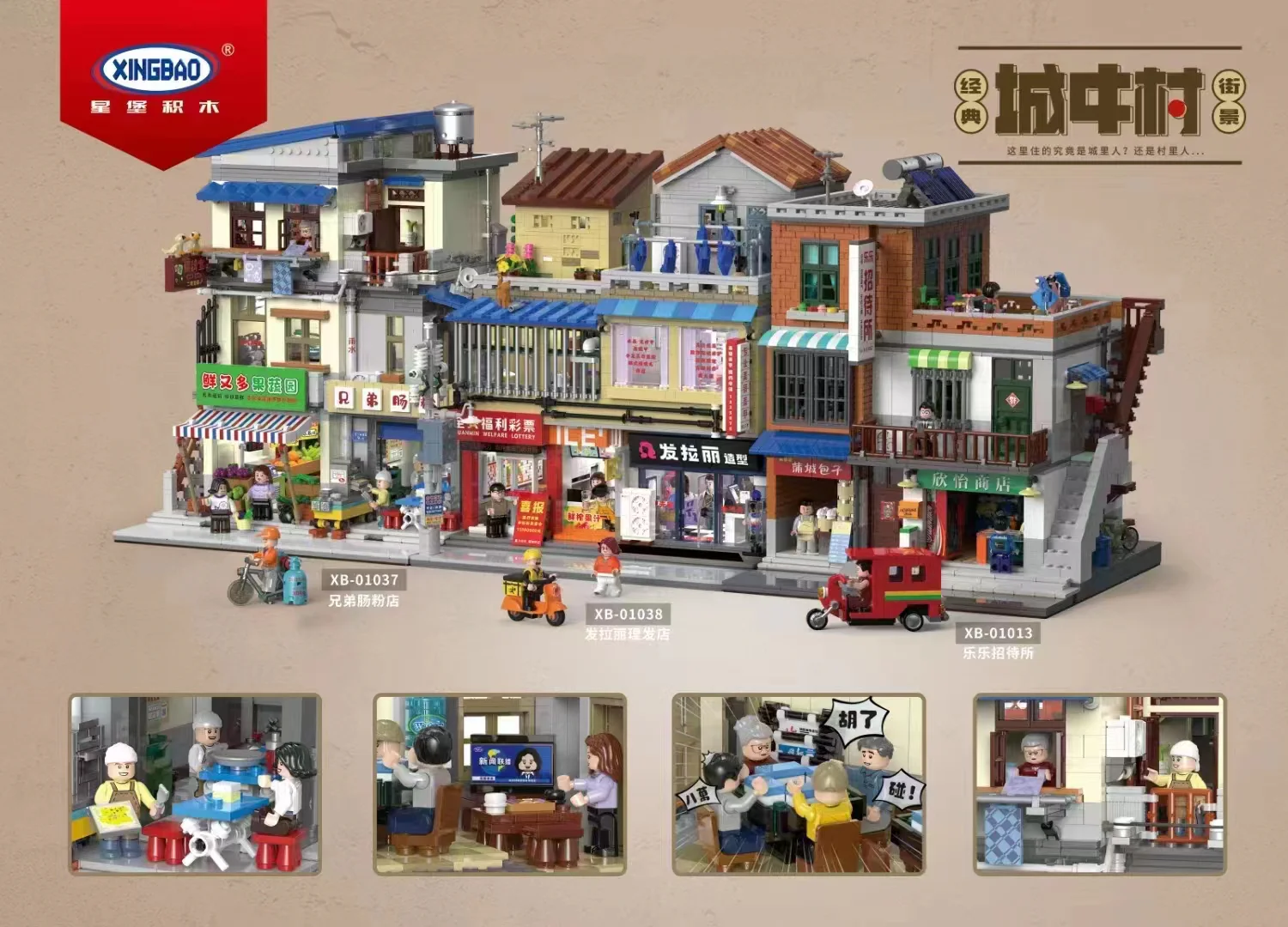 Urban Village, Bro's Intestines 星堡 XINGBAO XB-01037 image 1