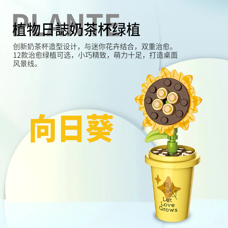 Plant log: Milk and tea cups green-planted bouquet 12 佳奇积木 JAKI JK2658 image 2