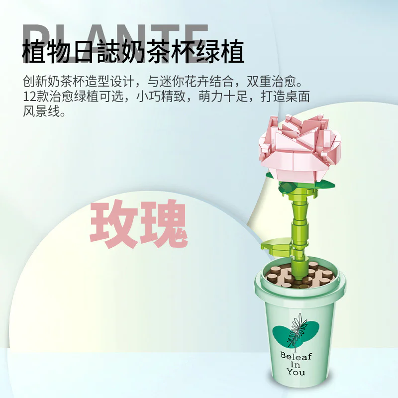 Plant log: Milk and tea cups green-planted bouquet 12 佳奇积木 JAKI JK2658 image 3