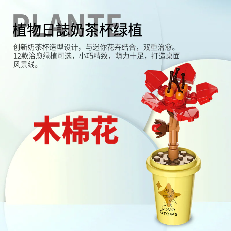 Plant log: Milk and tea cups green-planted bouquet 12 佳奇积木 JAKI JK2658 image 4