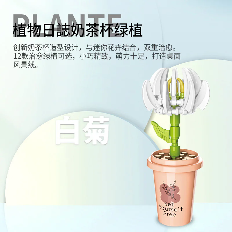 Plant log: Milk and tea cups green-planted bouquet 12 佳奇积木 JAKI JK2658 image 5