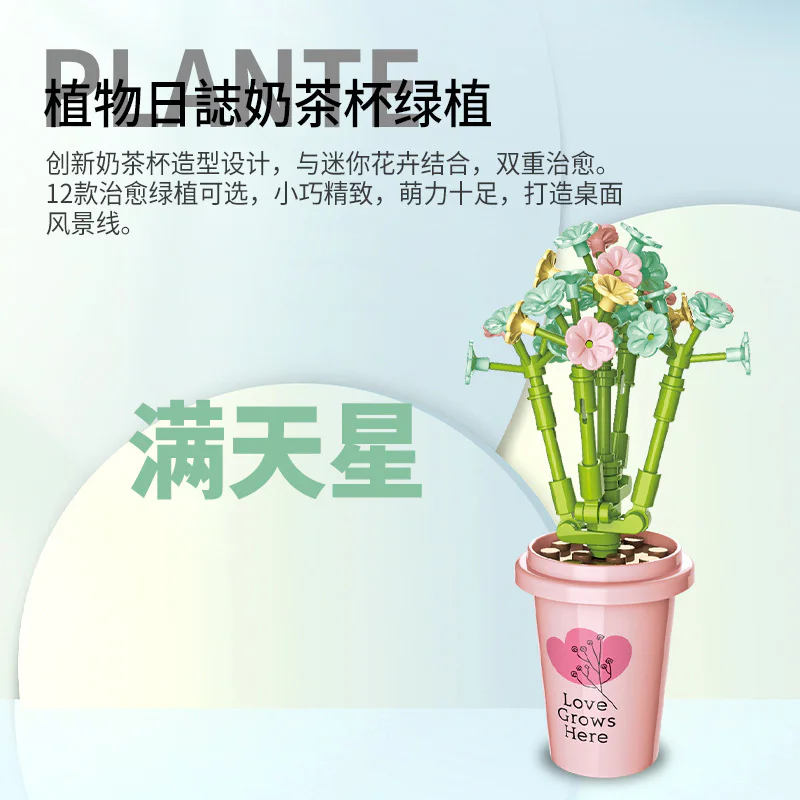 Plant log: Milk and tea cups green-planted bouquet 12 佳奇积木 JAKI JK2658 image 6