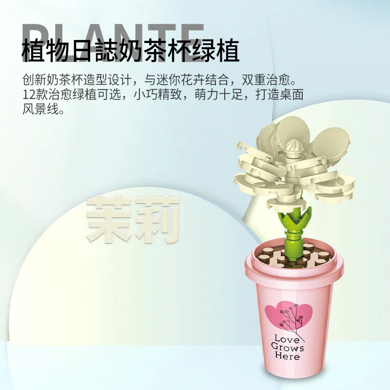 Plant log: Milk and tea cups green-planted bouquet 12 佳奇积木 JAKI JK2658 image 7