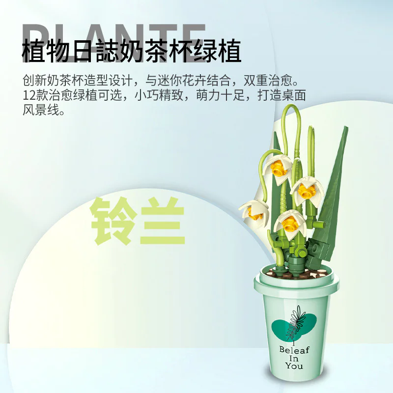 Plant log: Milk and tea cups green-planted bouquet 12 佳奇积木 JAKI JK2658 image 8