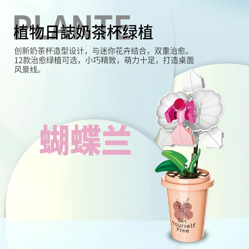Plant log: Milk and tea cups green-planted bouquet 12 佳奇积木 JAKI JK2658 image 9