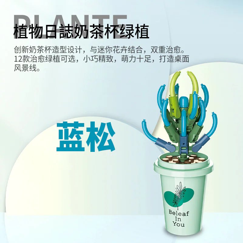 Plant log: Milk and tea cups green-planted bouquet 12 佳奇积木 JAKI JK2658 image 10