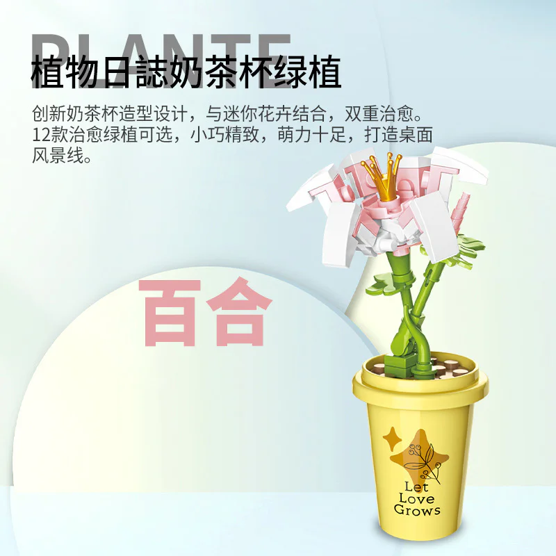 Plant log: Milk and tea cups green-planted bouquet 12 佳奇积木 JAKI JK2658 image 11