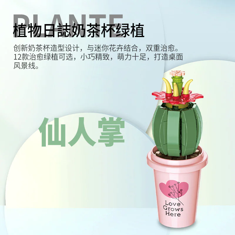 Plant log: Milk and tea cups green-planted bouquet 12 佳奇积木 JAKI JK2658 image 13