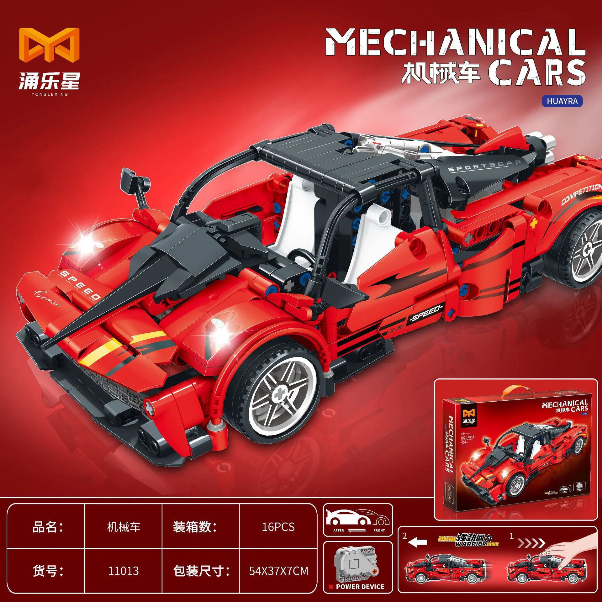 Armor Race: Pagani Responder 涌乐星 11013 image 1